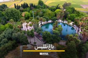ببینید | تصاویری دیدنی از باغ بلقیس