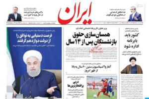 صفحه اول روزنامه های 5 شنبه 24 تیر 1400