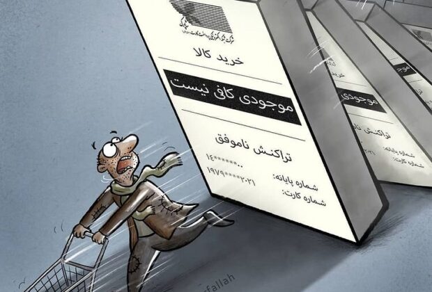 ببینید: وضعیت اسف‌بار مردم هنگام خرید!