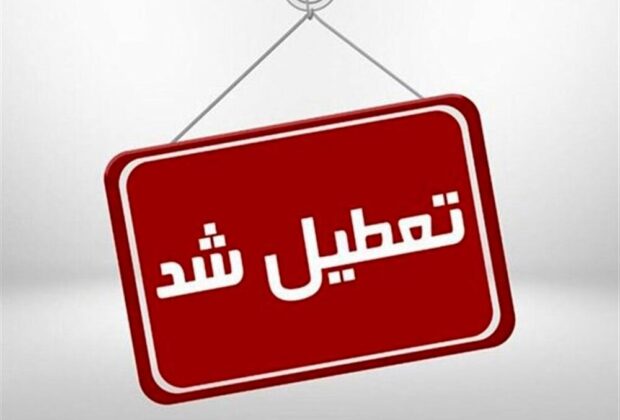 مدارس و ادارات خراسان رضوی در روز شنبه ۲۴ دی ماه به صورت مجازی و دورکاری خواهد بود