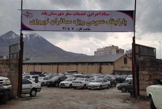 اسکان اضطراری مسافران نوروزی در شهرستان بانه