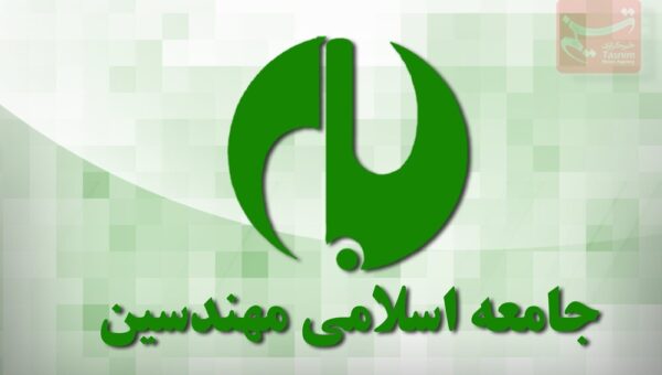 لیست نهایی جامعه اسلامی مهندسین برای انتخابات مشخص شد+ اسامی