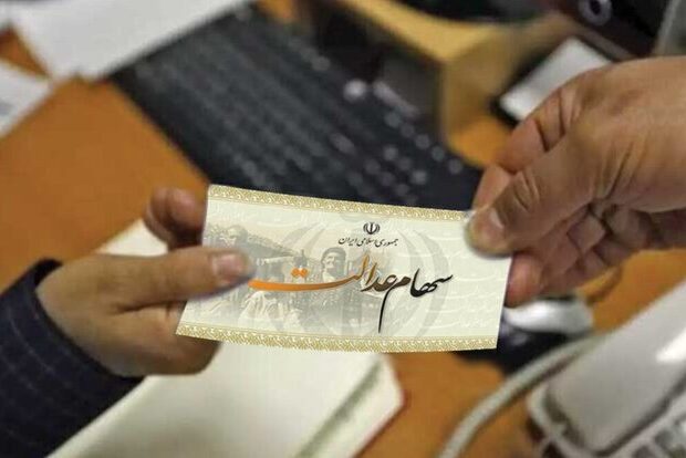 سهامداران عدالت بخوانند/ با سهام عدالت این‌گونه وام بگیرید