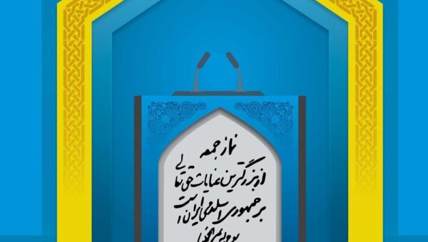 درخواست امام جمعه اردبیل از پزشکیان درباره فروش نفت/ امام جمعه ورامین: منطقه در آستانه جنگ کوانتومی نوین است/ امروز حرف از فتح اروپا به دست اسلام است