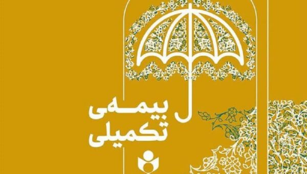 برقراری بیمه تکمیلی برای ۶۰۰نفرازهنرمندان چهارمحال وبختیاری