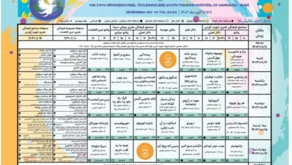 بیست و نهمین جشنواره بین المللی تئاتر کودک و نوجوان در همدان آغاز شد