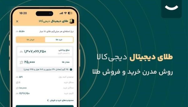 راهنمای قدم به قدم خرید سریع، امن و مطمئن طلای دیجیتال از دیجی کالا