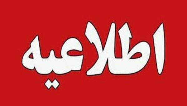 اطلاعیه دانشگاه علوم پزشکی شهرکرد درخصوص مطالب منتشره در فضای مجازی