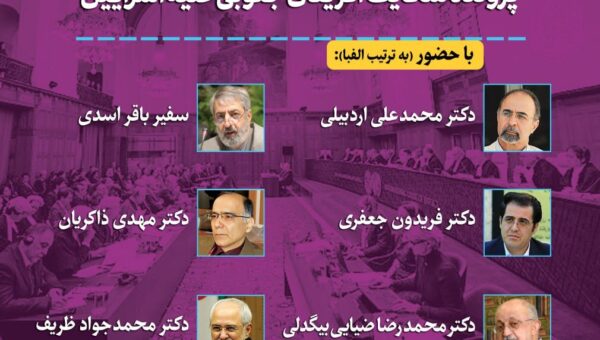 سخنرانی ظریف در خانه اندیشمندان علوم انسانی