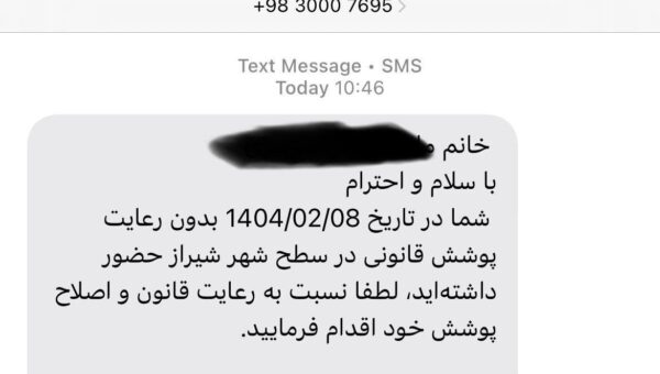 بعد از اصفهان و تهران، نوبت به شیراز رسید/ پیامک حجاب+ عکس
