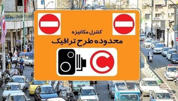 ساعت اجرای طرح ترافیک از روز شنبه تغییر می‌کند؟