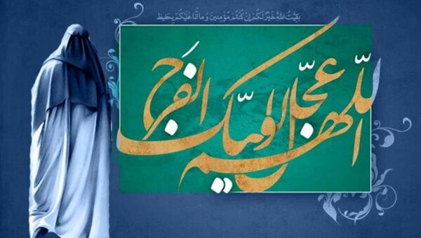 زیارت امام زمان (عج) در روز جمعه