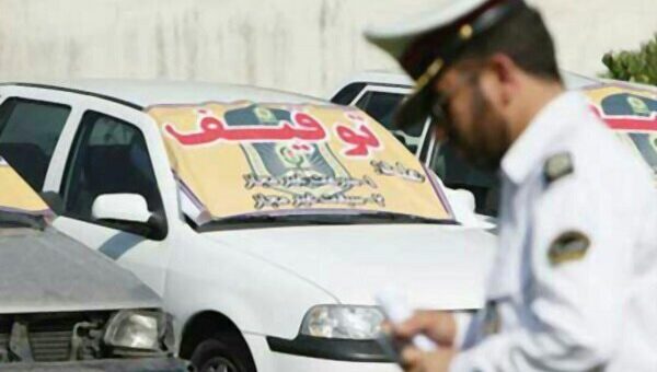 خلافی عجیب خودروی پژو موجب توقیف آن شد