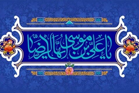 خراسان؛ کانون مناظرات امام رضا(ع) با ارباب مذاهب