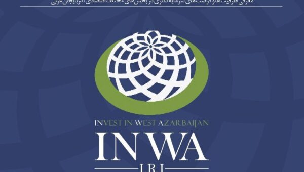 دعوت ۱۰۰ میهمان خارجی به همایش سرمایه‌گذاری آذربایجان‌غربی