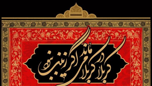 چگونه رسانه می‌تواند زینبی باشد؟