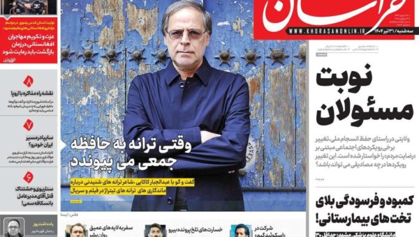 صفحه اول روزنامه های 30تیر 1404 / از تداوم بحران آب تا جنایت اسراییل در غزه