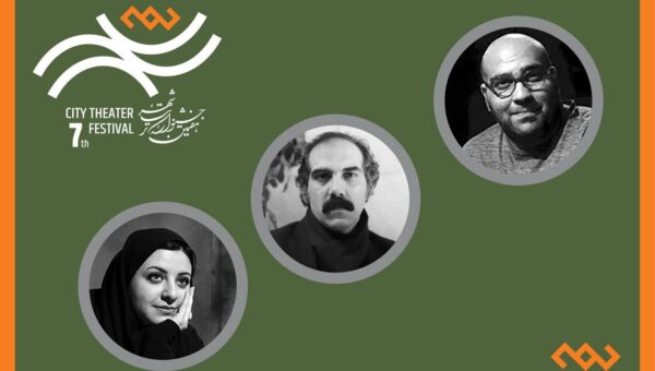 هیأت انتخاب نمایشنامه‌های بخش صحنه‌ای جشنواره تئاتر «شهر» معرفی شدند