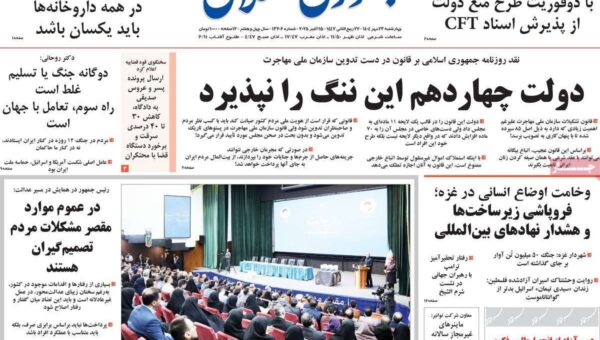 صفحه اول روزنامه های4شنبه23مهر1404
