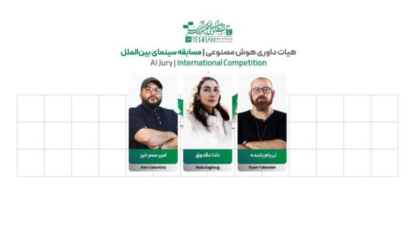 رد پای هوش مصنوعی در جشنواره فیلم کوتاه/ معرفی هیات‌داوران + اسامی آثار
