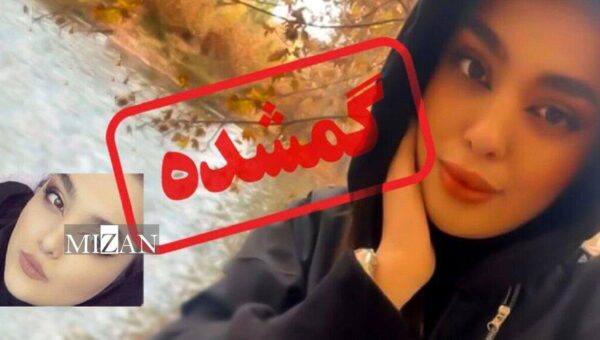کیفرخواست پرونده مفقودی «سما جهانباز» صادر شد