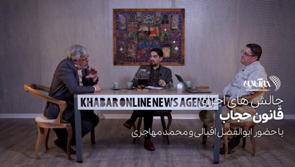 ببینید  واکنش کوبنده مهاجری در مناظره با مدافع قانون حجاب: جامعه را بهم ریختید، درد دین ندارید شما!
