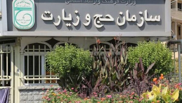 اقدام ارزشمند سازمان حج و زیارت