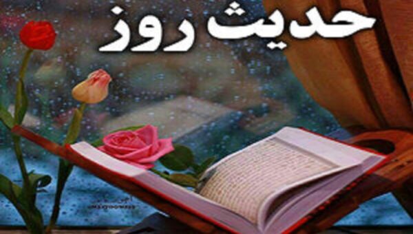 حدیث روز/ سخن پیامبر(ص) درباره کسانی که از غیر خدا بریده‌اند