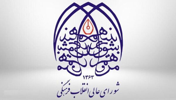 بودجه شورای عالی انقلاب فرهنگی در بودجه ۱۴۰۵/ قرارگاه فرهنگی و اجتماعی بقیه‌الله چقدر بودجه می گیرند؟