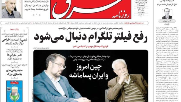 صفحه اول روزنامه های 4شنبه 12 آذر 1404