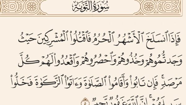 آیه ۵ سوره توبه و پاسخ به شبهه خشونت در قرآن