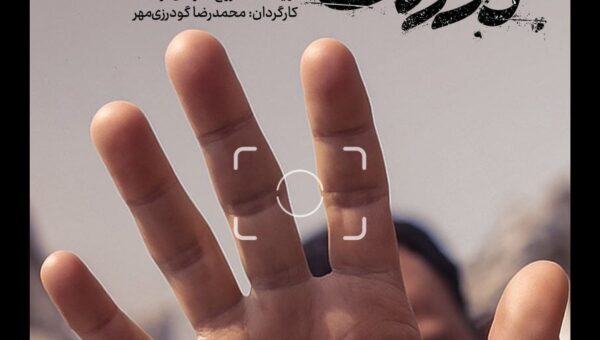 دوربین‌هایی است که در طول جنگ ۱۲ روزه اجازه روشن شدن نداشتند