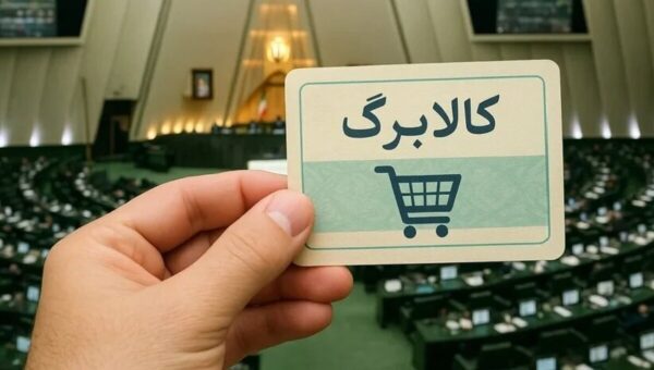 وعده رئیس جمهور برای افزایش کالابرگ/ نماینده مجلس: در شرایط تورم ضروری است