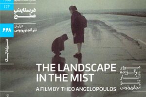 شاعر سینمای یونان مهمان خانه هنرمندان می‌شود