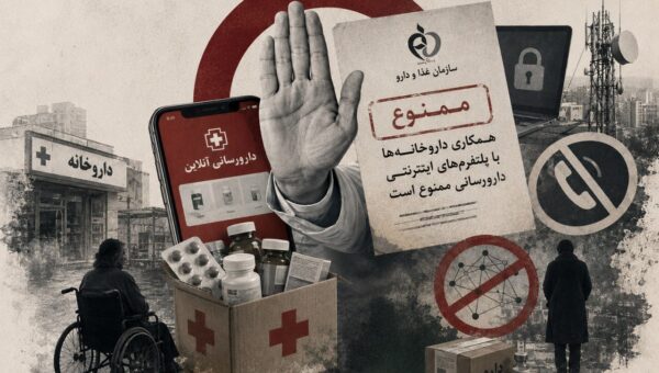 قطع خطوط تلفن و اینترنت پلتفرم‌های سلامت دیجیتال / چرا سازمان غذا و دارو از شفافیت فرآیند توزیع دارو طفره می‌رود؟