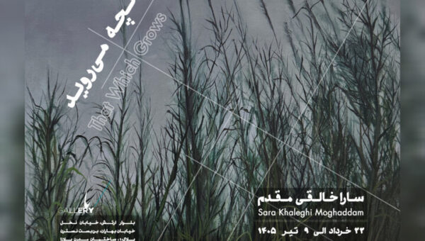 «آنچه می‌روید» به باگالری رسید