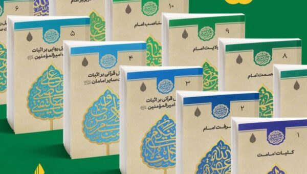 کتابی که طلاب و هیات‌های مذهبی هم می‌توانند مخاطبش باشند/ تبدیل شدن حاصل پژوهشی ۱۰ ساله به ۱۲ جلد کتاب