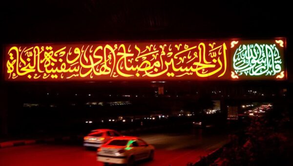 جلوه‌گری المان نوری «اِنَّ الحُسینَ مِصباحُ الهُدی وَ سَفینَةُ النَّجاه» / این روزها «چراغ هدایت» در مشهد می‌درخشد