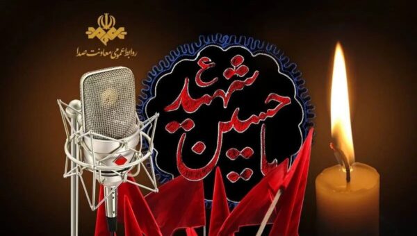 تدارک رادیو برای تاسوعا و عاشورا
