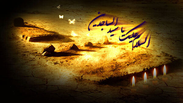 چگونگی شهادت امام سجاد (ع)/ مردم مدینه و اندوه شهادت امام سجاد (ع)