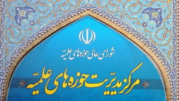 انتقاد تند حوزه‌های علمیه از یادداشت تفاهم ایران و آمریکا؛ مطالبات رهبری تأمین نشد!