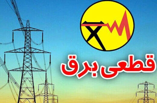 قطعی‌های برق برنامه‌ریزی و بدون اعلام، ارومیه‌ای‌ها را کلافه کرده است