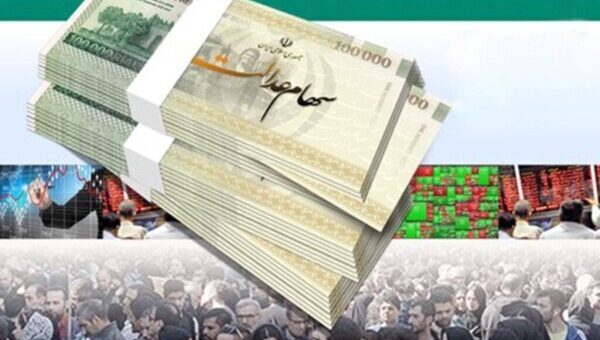 سرنوشت سهام عدالت مشخص شد؛ طرح فروش و آزادسازی در راه است؟