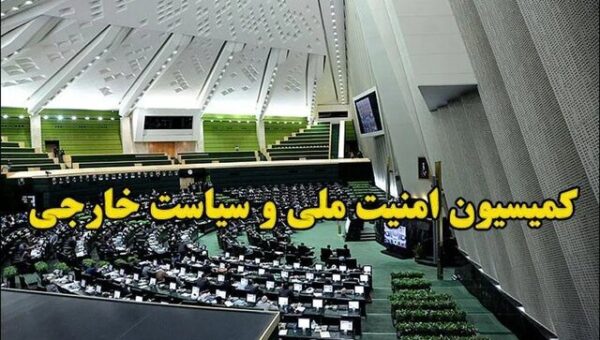 کمیسیون امنیت ملی: مردم بزرگترین بیعت عمومی با رهبر انقلاب را رقم زنند