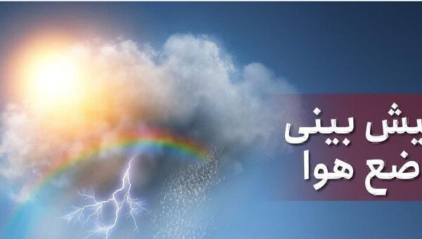 پیش‌بینی هواشناسی زنجان از کاهش دما و بازگشت ناپایداری‌های جوی