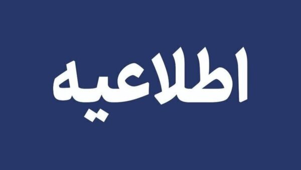 تکذیب شایعه انفجار مهیب در شهرستان روانسر