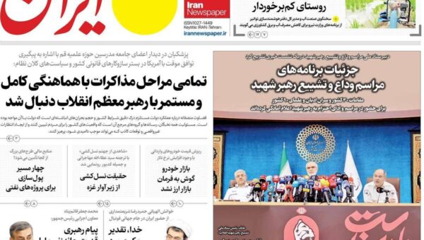 صفحه اول روزنامه های چهارشنبه 10تیر 1405