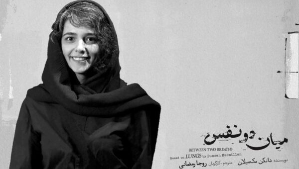روجا رمضانی «میان دو نفس» را روی صحنه می‌برد