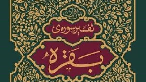 ببینید دلیل کوچ یهودیان از فلسطین به مدینة‌النبی