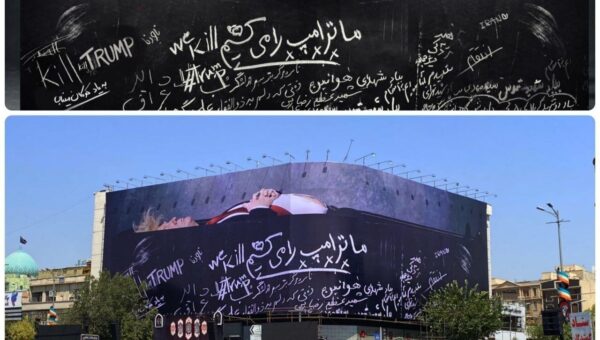 دیوارنگاره جدید برای تهدید ترامپ+ عکس
